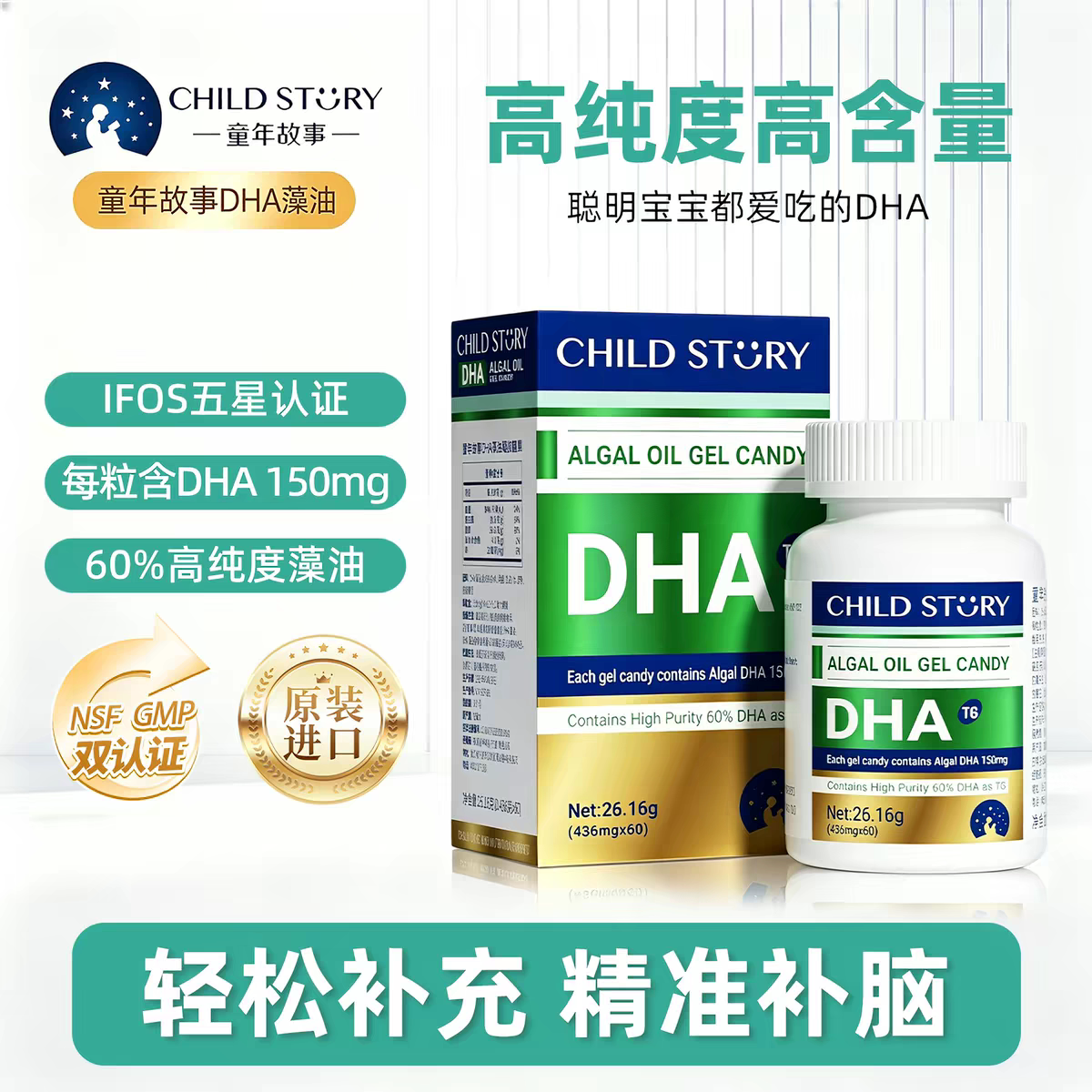 童年故事DHA藻油婴幼儿儿童学生预产妇藻油凝胶糖果加拿大进口