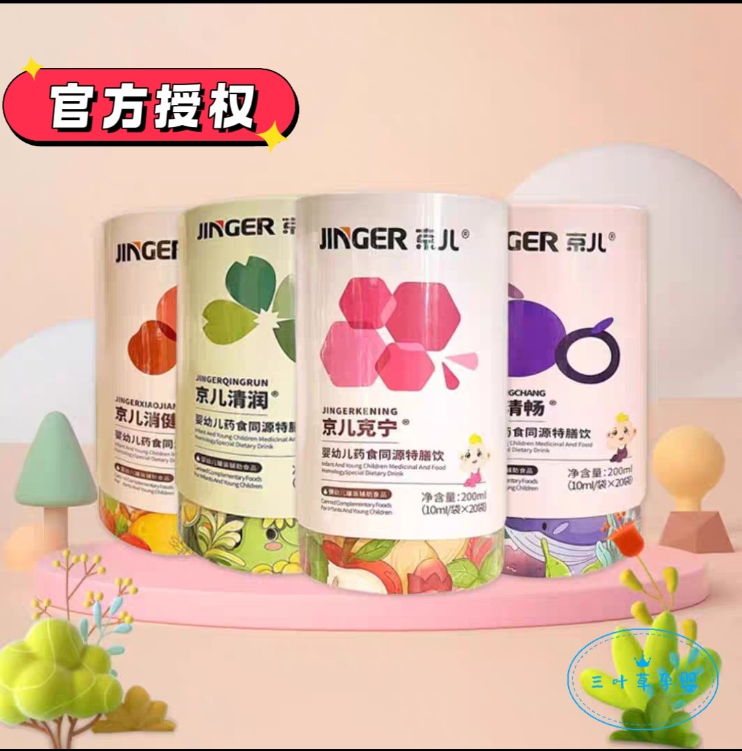 京儿消健20袋药食同源特膳饮清润清畅茯苓鸡内金山药积食口气清火