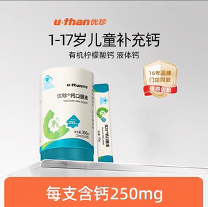 优珍钙口服液1-17岁儿童少年学生钙柠檬酸钙草莓味独立包装30袋