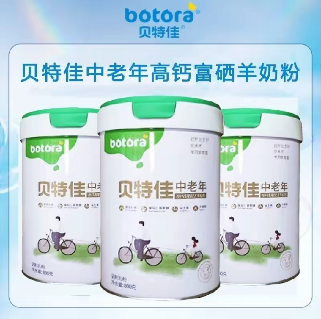 贝特佳中老年人羊奶粉富硒高钙脱脂羊奶粉800克罐装老人营养品