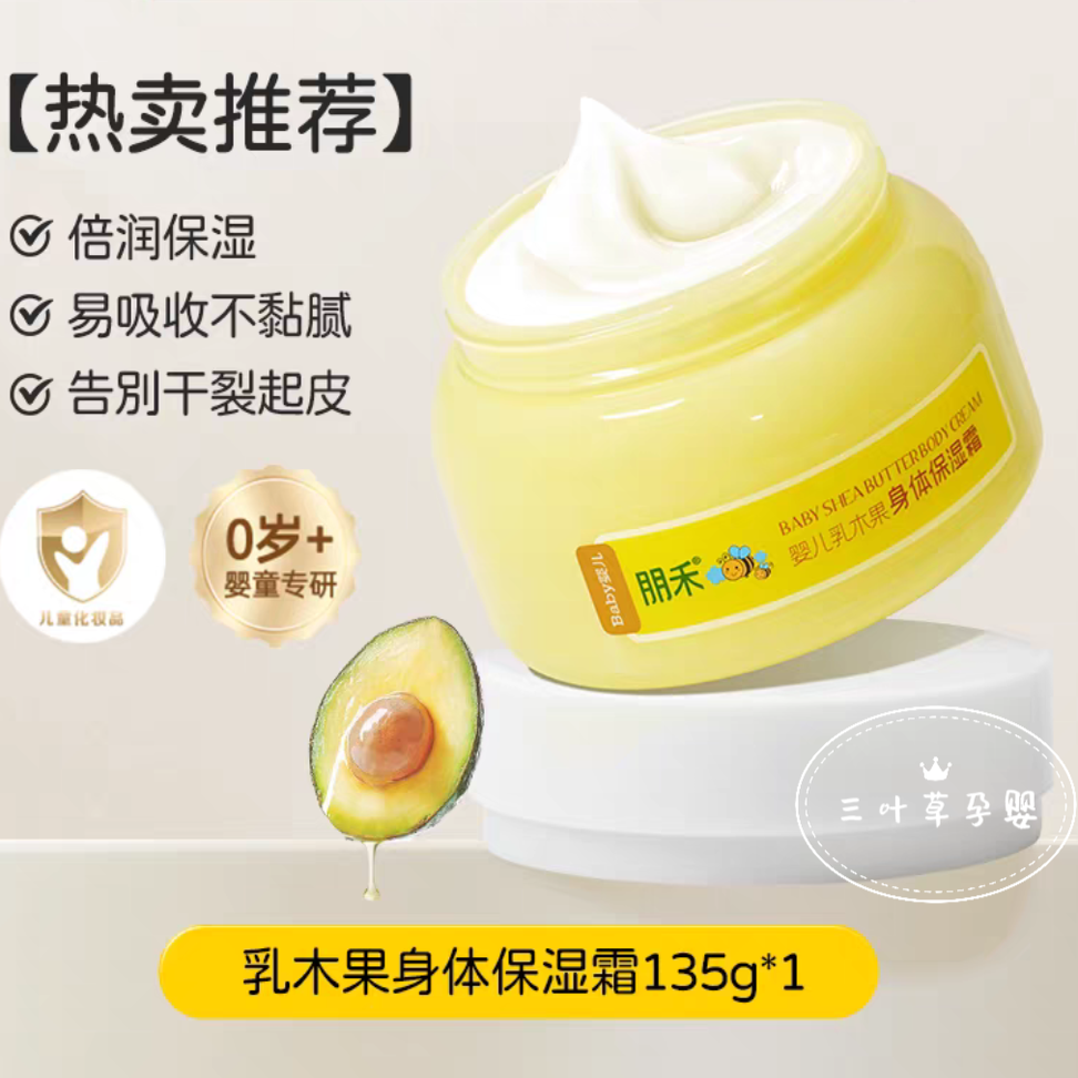 朋禾儿童身体乳秋冬季保湿滋润