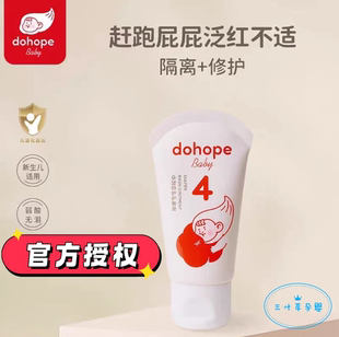 朵望4号护臀膏婴幼儿屁屁膏方防红屁股舒缓保湿滋润屁屁霜30g正品