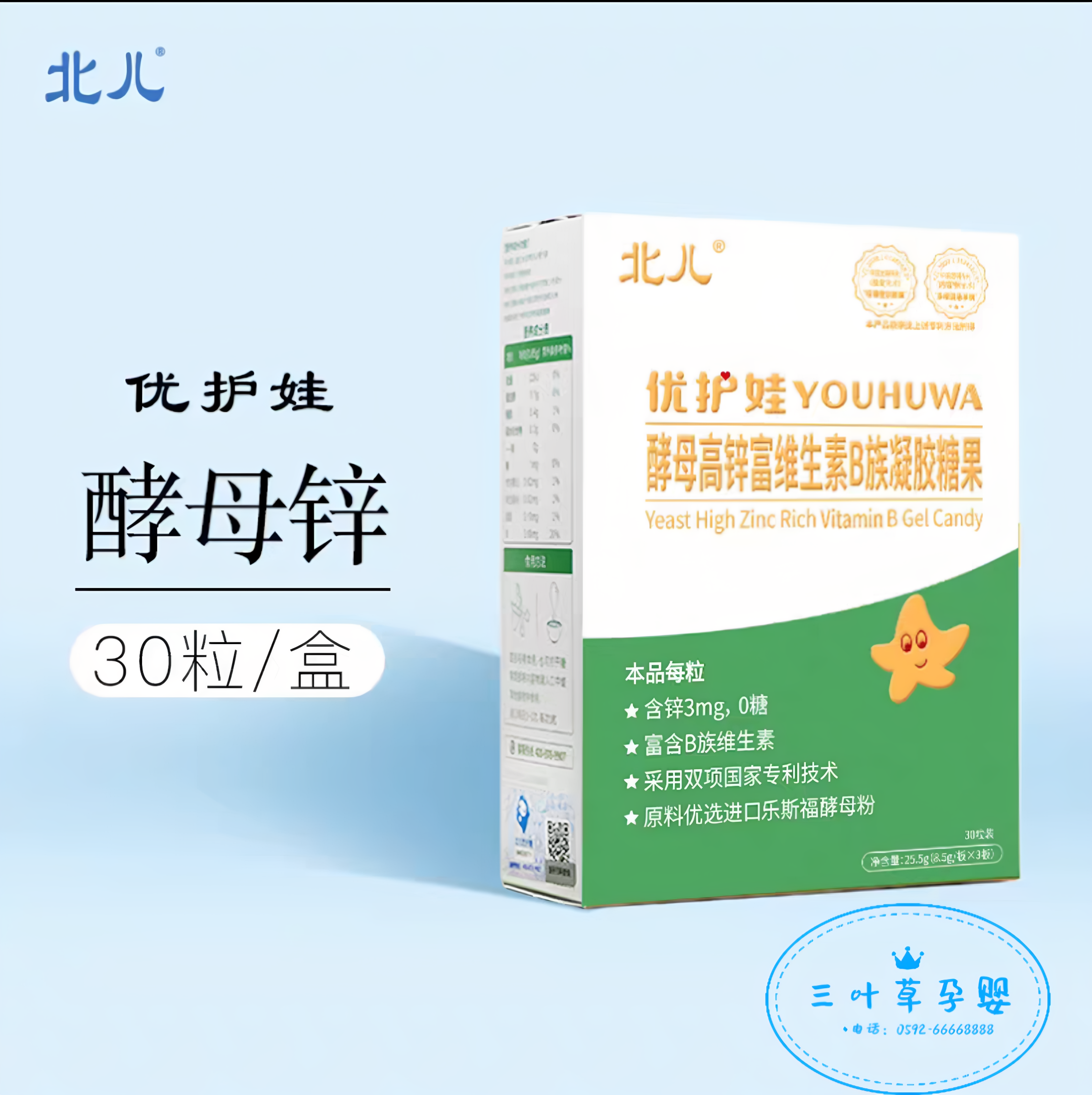 北儿优护娃酵母锌胶囊含锌3mg儿童维生素B族蛋白锌30粒水苏糖