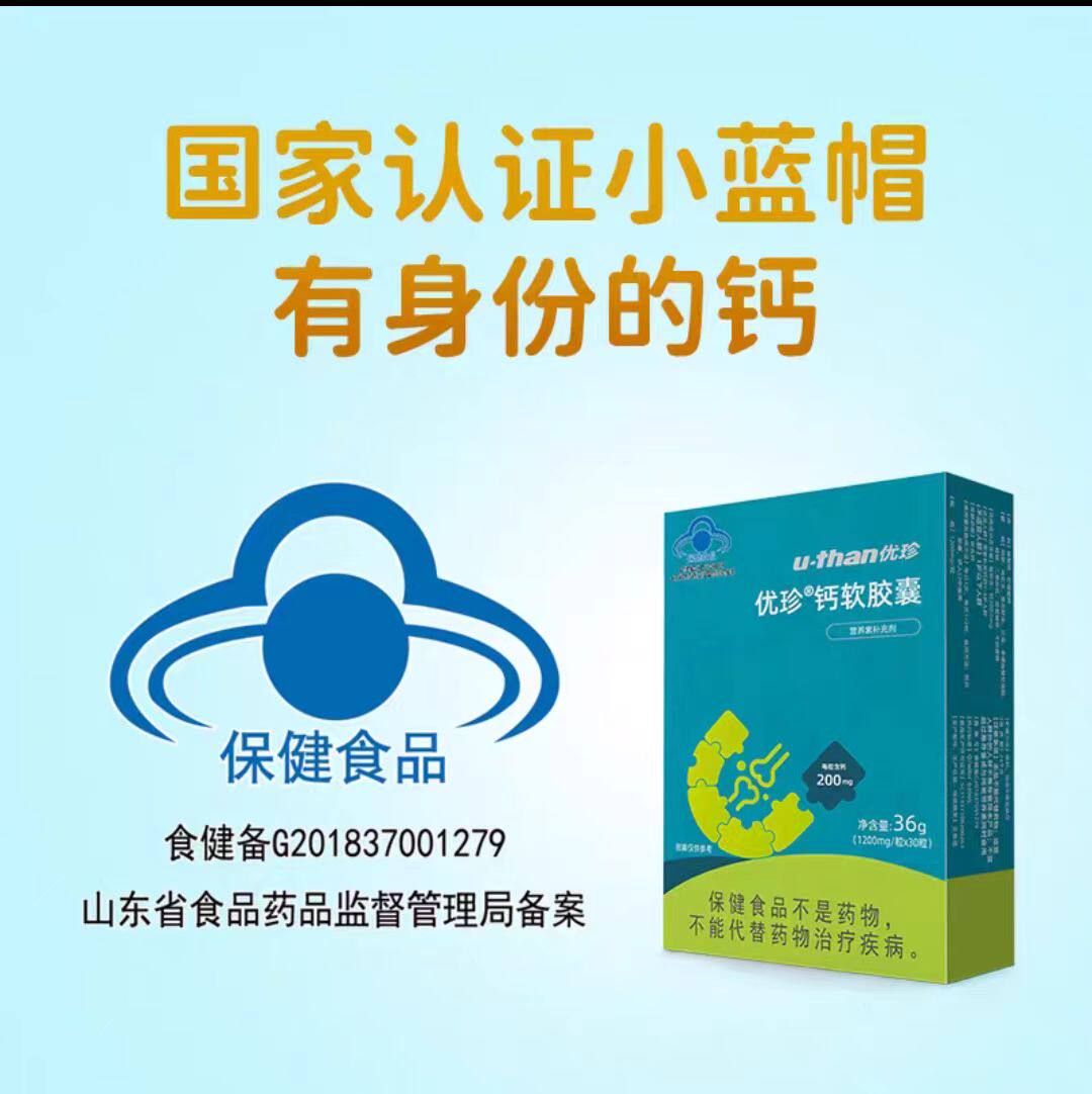 优珍钙软胶囊柠檬酸钙儿童学生青少年钙营养素液体钙碳酸钙30粒