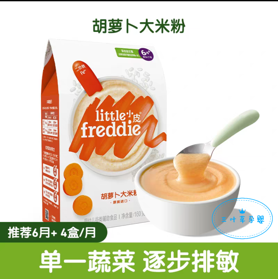 小皮原装进口高铁胡萝卜大米粉6月＋婴幼儿谷类辅食米糊强化铁