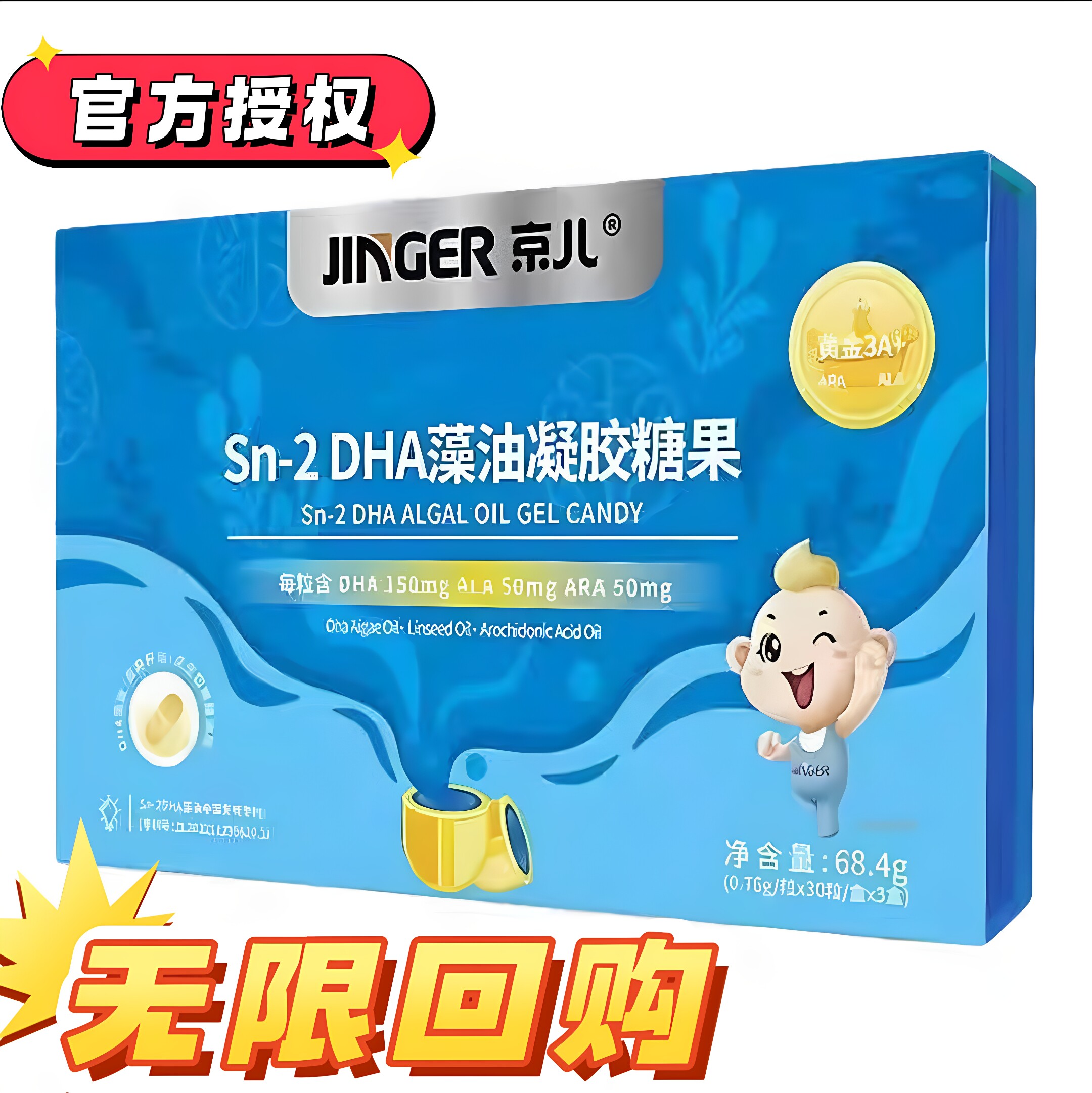 京儿新款藻油DHA90粒装3A配方宝宝儿童学生藻油凝胶糖果DHA