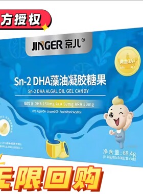 京儿新款藻油DHA90粒装3A配方宝宝儿童学生藻油凝胶糖果DHA