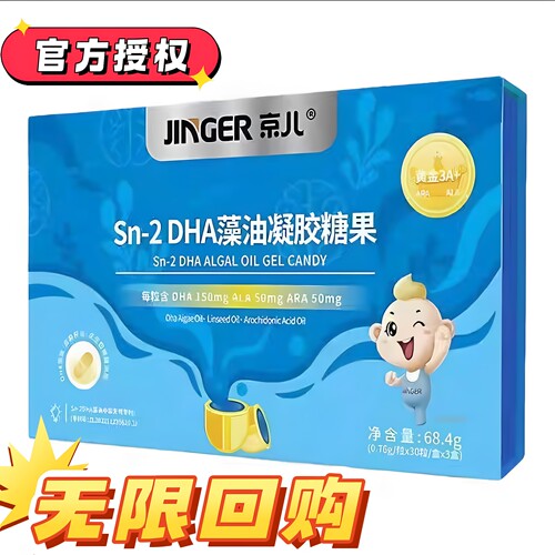 京儿新款藻油DHA90粒装3A配方宝宝儿童学生藻油凝胶糖果DHA
