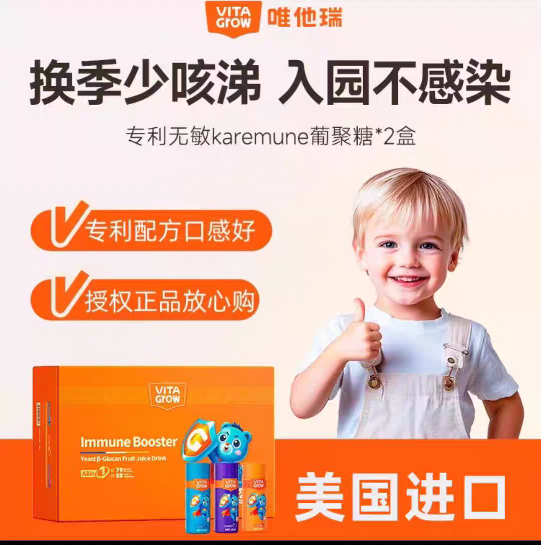 唯他瑞酵母β-葡聚糖果汁饮品2阶21袋接骨木梅维生素C葡聚糖正品