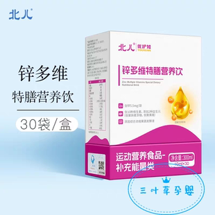 北儿优护娃锌多维特膳营养饮30袋儿童多种维生素益生元宝宝液体锌