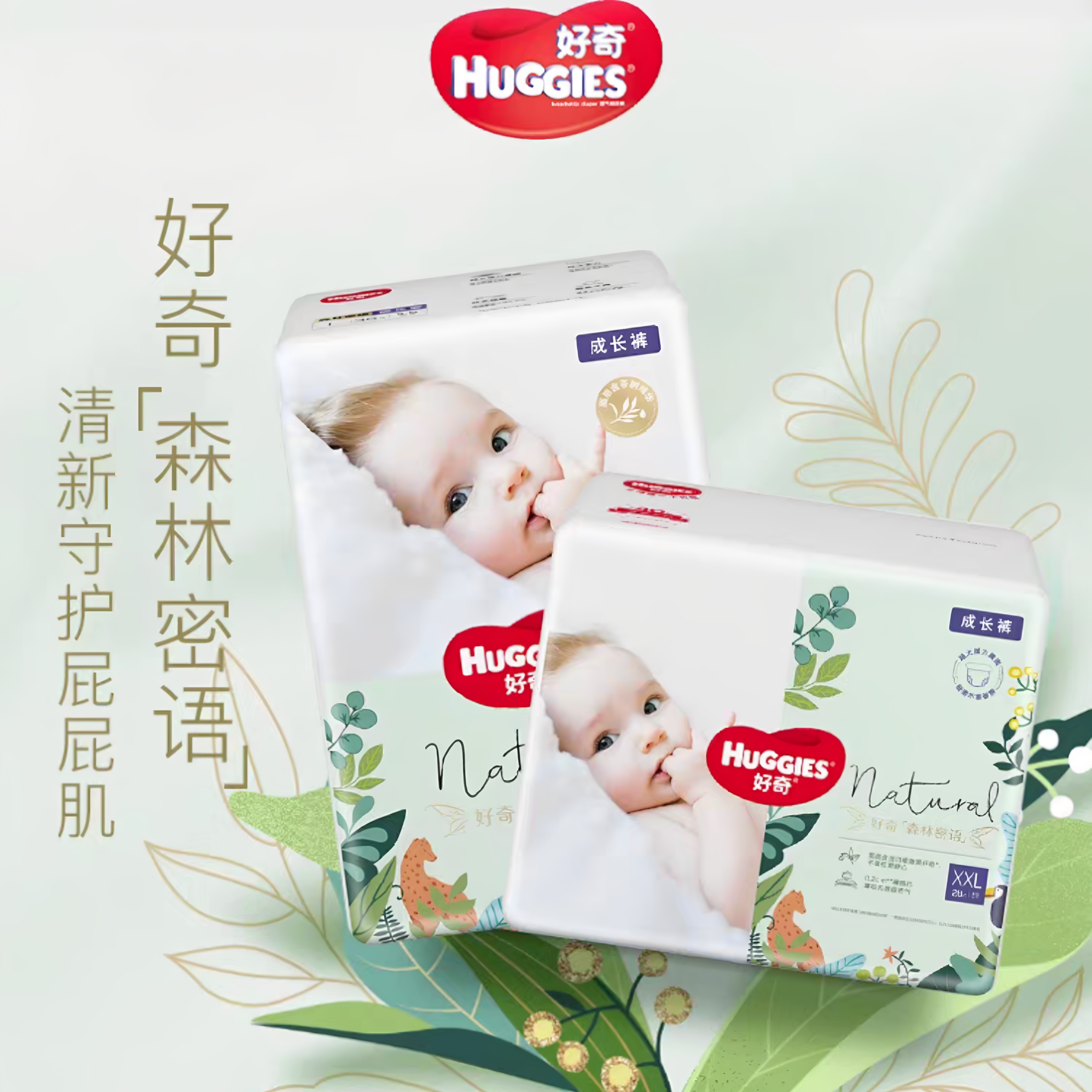 好奇森林密语纸尿裤拉拉裤NB-3XL码超薄透气宝宝尿不湿正品推荐