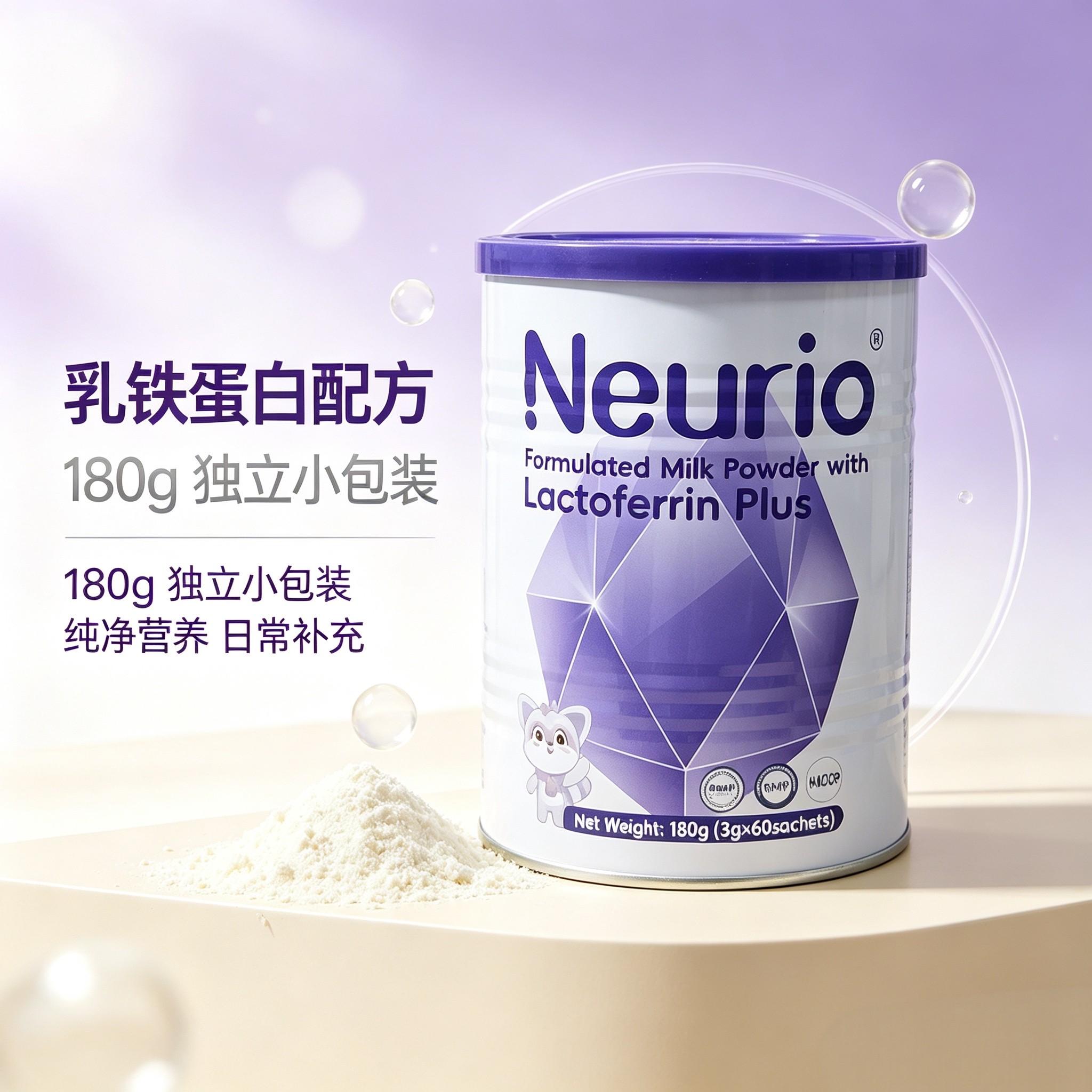 纽瑞优乳铁蛋白粉60袋每桶180g紫钻版免疫球蛋白儿童免疫蛋白粉