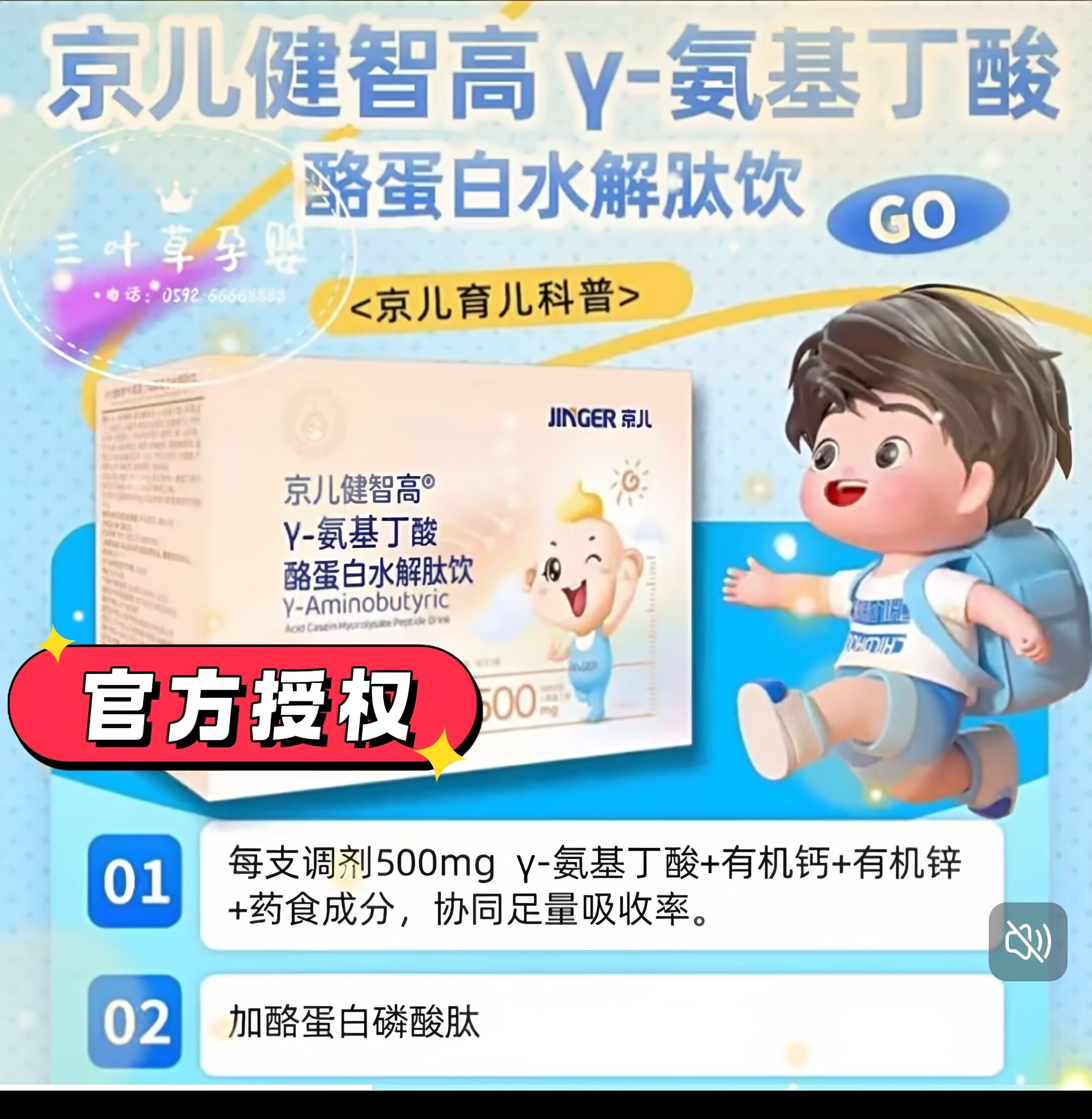 京儿健智高γ-氨基丁酸活动咨询