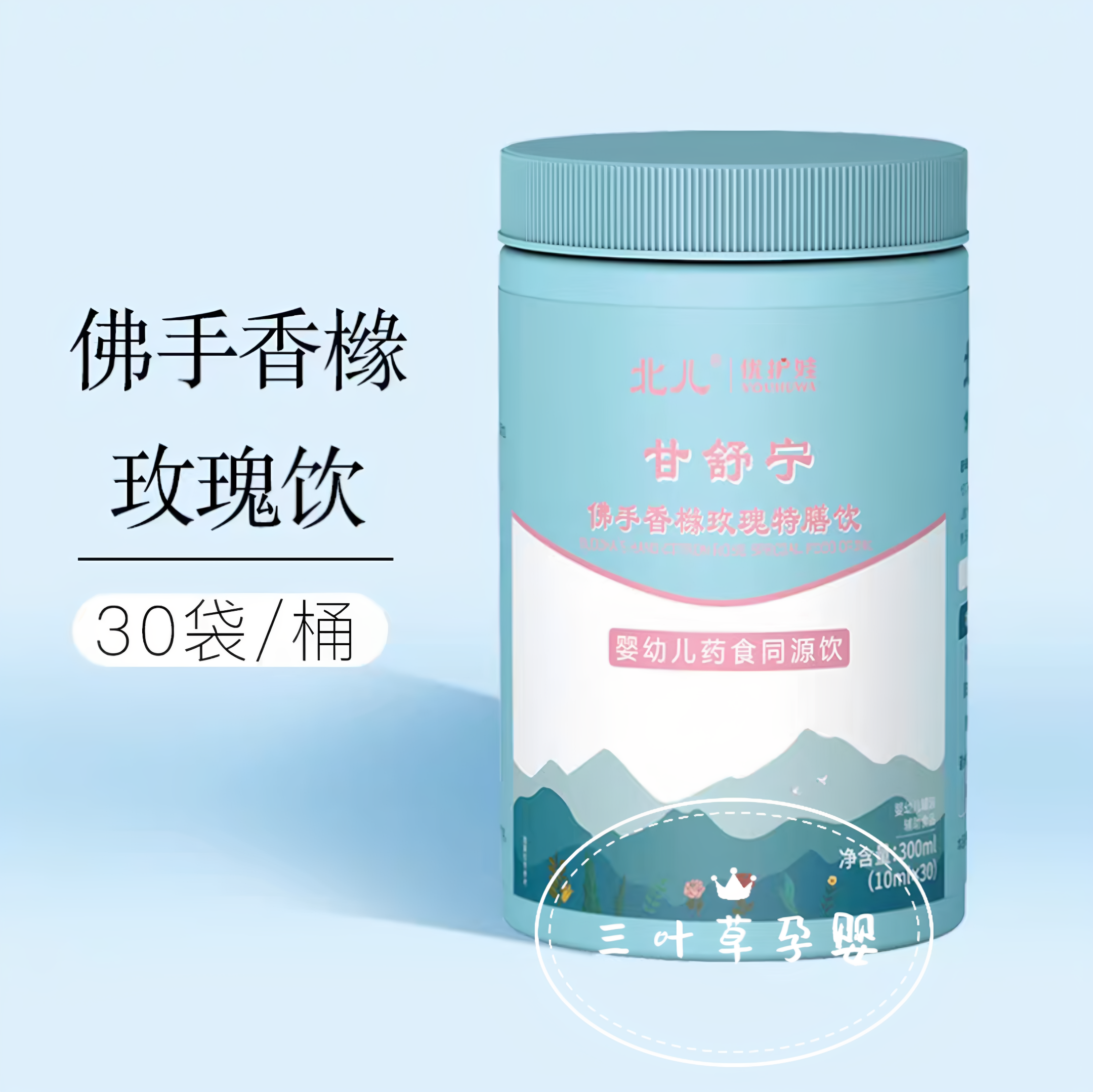 北儿优护娃甘舒宁佛手香橼玫瑰特膳30袋疏肝理气清肝火安神实体发