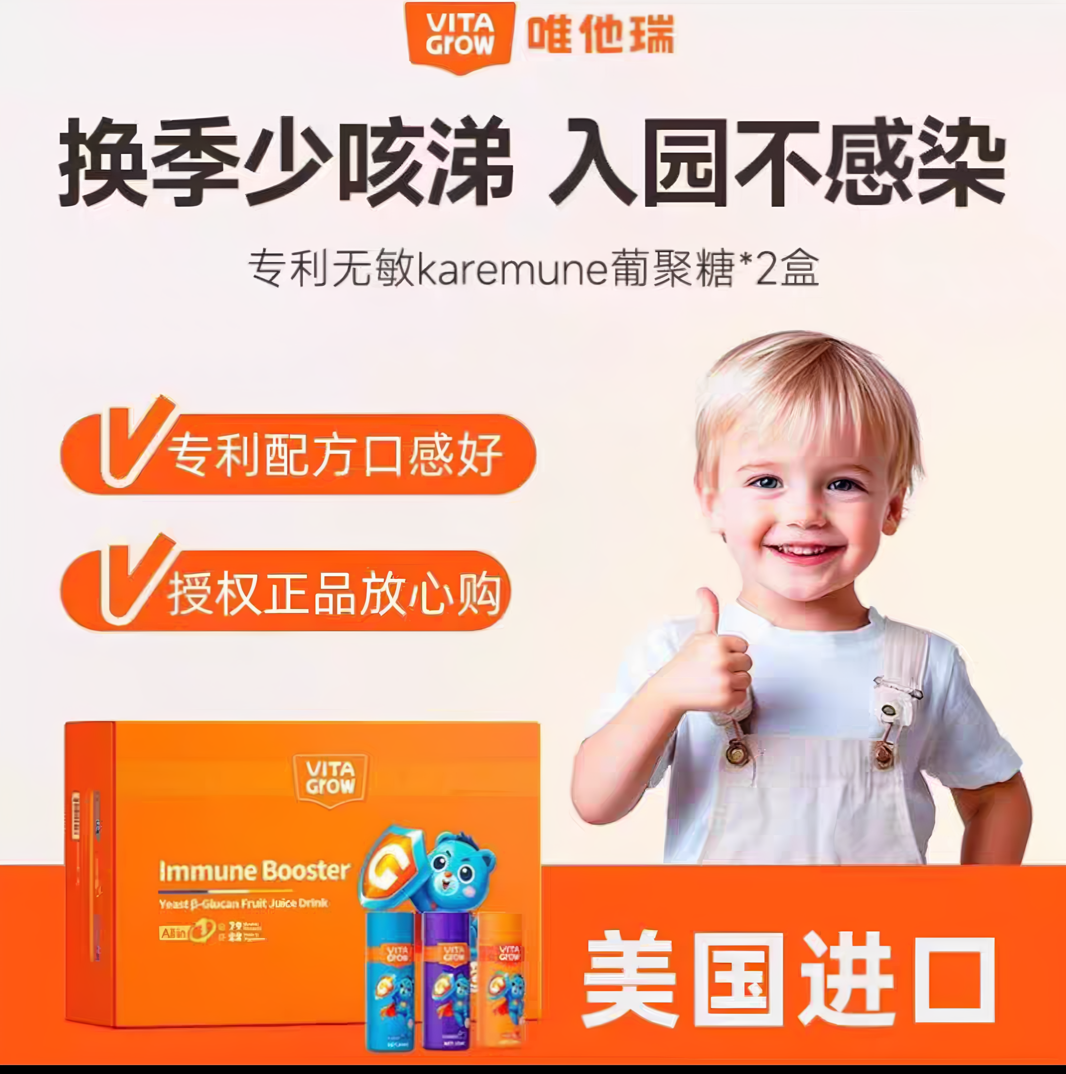 唯他瑞酵母β-葡聚糖果汁饮品接骨木梅维生素C葡聚糖正品宝宝儿童