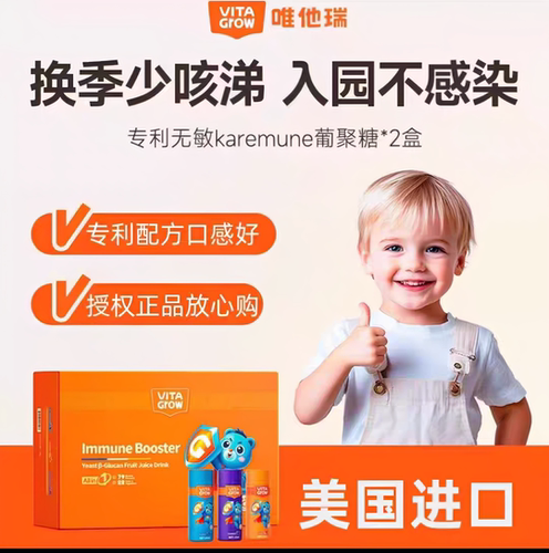 唯他瑞酵母β-葡聚糖果汁饮品接骨木梅维生素C葡聚糖正品宝宝儿童