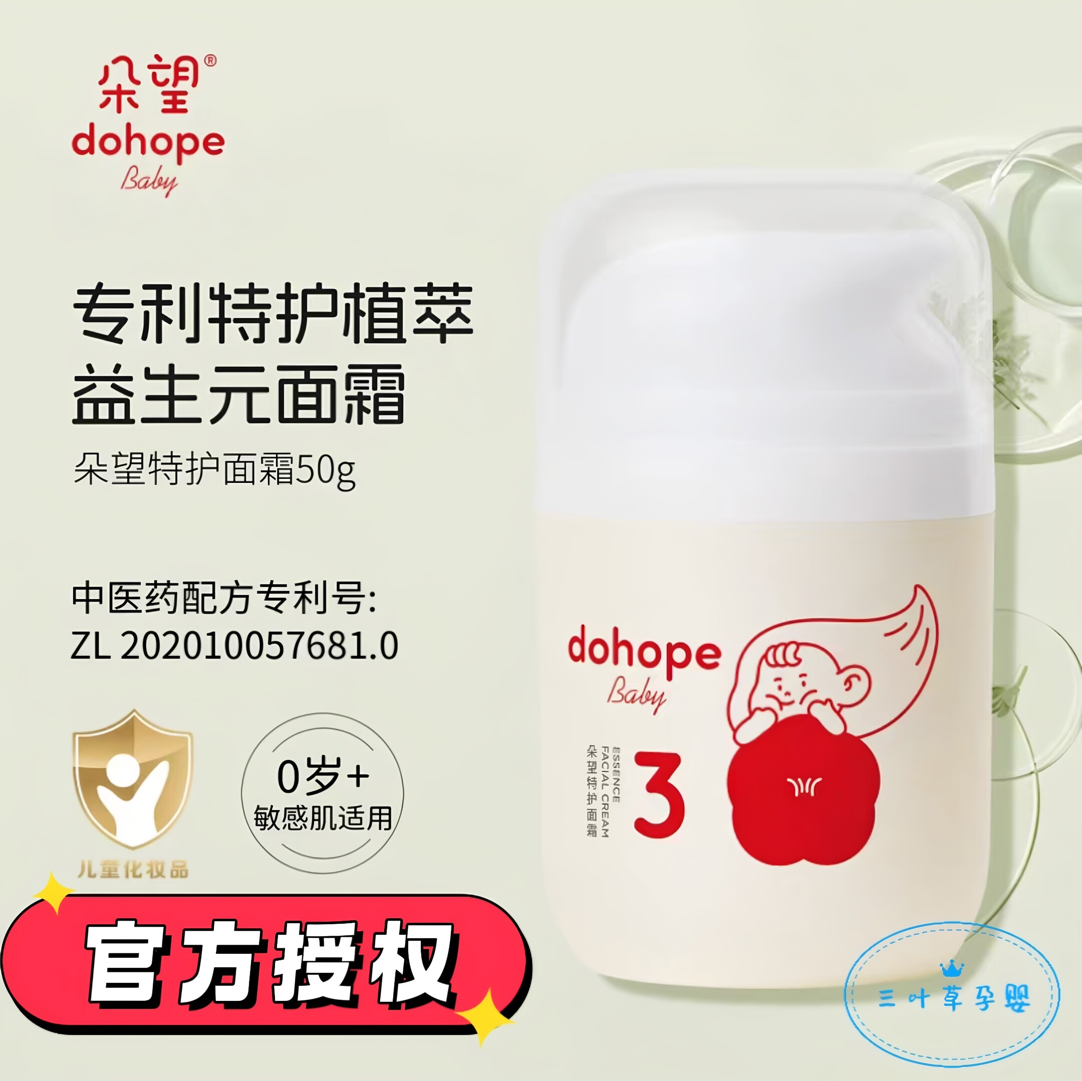 朵望3号宝宝儿童面霜婴儿乳液润肤补水保湿面霜正品授权