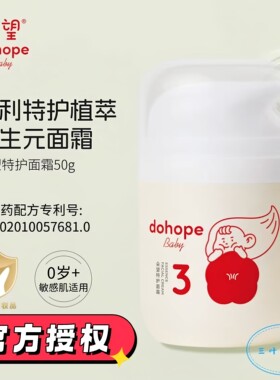 朵望3号宝宝儿童面霜婴儿乳液润肤补水保湿面霜正品授权