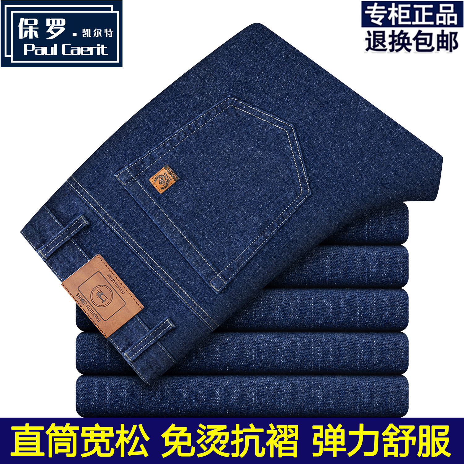保罗中年男士牛仔裤春秋厚款直筒