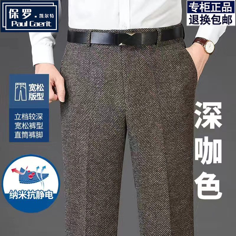 保罗羊毛西裤男秋冬厚款宽松直筒男裤中老年爸爸商务休闲西装裤子