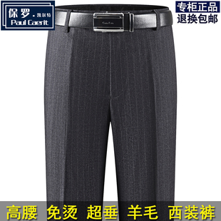 裤 男中老年商务休闲直筒宽松抗皱免烫西装 羊毛绒西裤 保罗秋冬新款