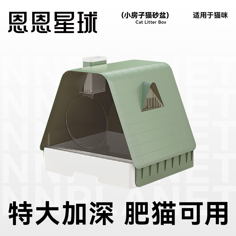 恩恩星球小房子猫砂盆全封闭式