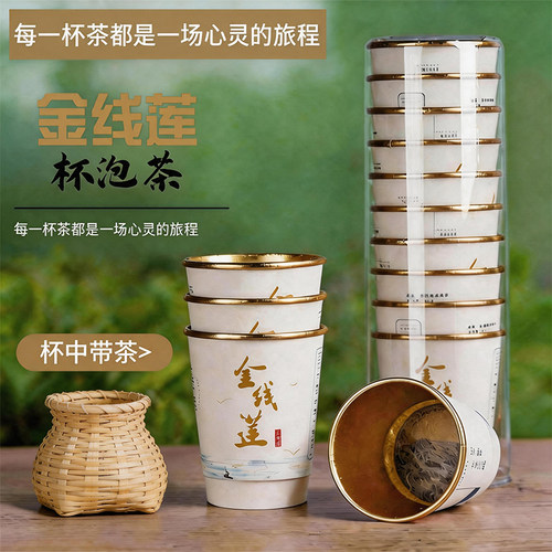 杯中带茶一次性隐茶杯金线莲茶杯自带茶叶加厚金箔茶杯纸杯可定制