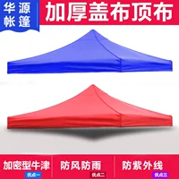 Mái che đêm chợ quầy hàng gấp bốn chân ô tùy chỉnh ngoài trời lều quảng cáo tán dày vải không thấm nước trên cùng - Lều / mái hiên / phụ kiện lều lều cắm trại 2 người