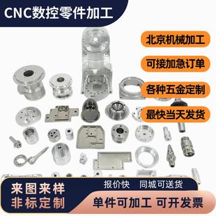 cnc加工数控车床钢铁尼龙铝合金不锈钢黄铜塑料机械零件加工定制