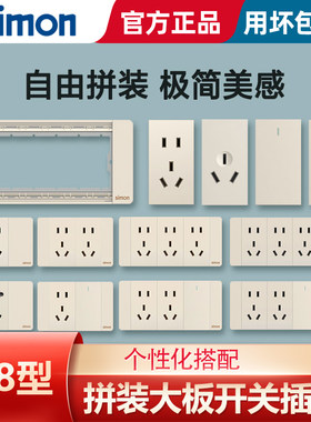 【西蒙十年老店】开关插座118型