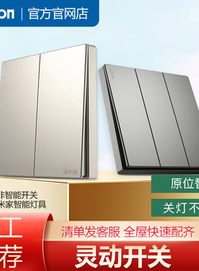 西蒙灵动开关回弹关灯不掉线凌极开关二开凌动开关适用智能灯具