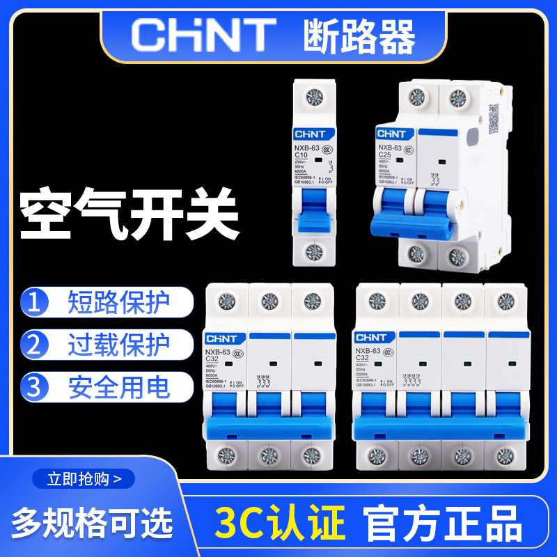 正泰空气开关断路器家用空开1P2P3P4P63A100A三相空气开关38