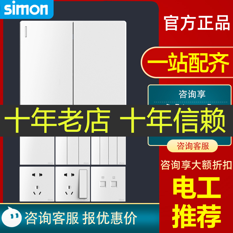 西蒙雅白色系列86型usb开关插座