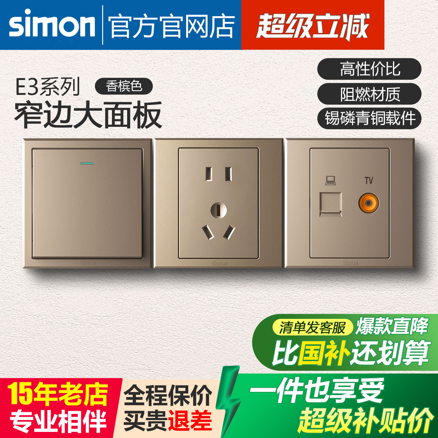 西蒙开关插座 E3系列香槟金色86型二三插电源一开五孔面板家用USB