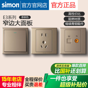 西蒙开关插座 E3系列香槟金色86型二三插电源一开五孔面板家用USB