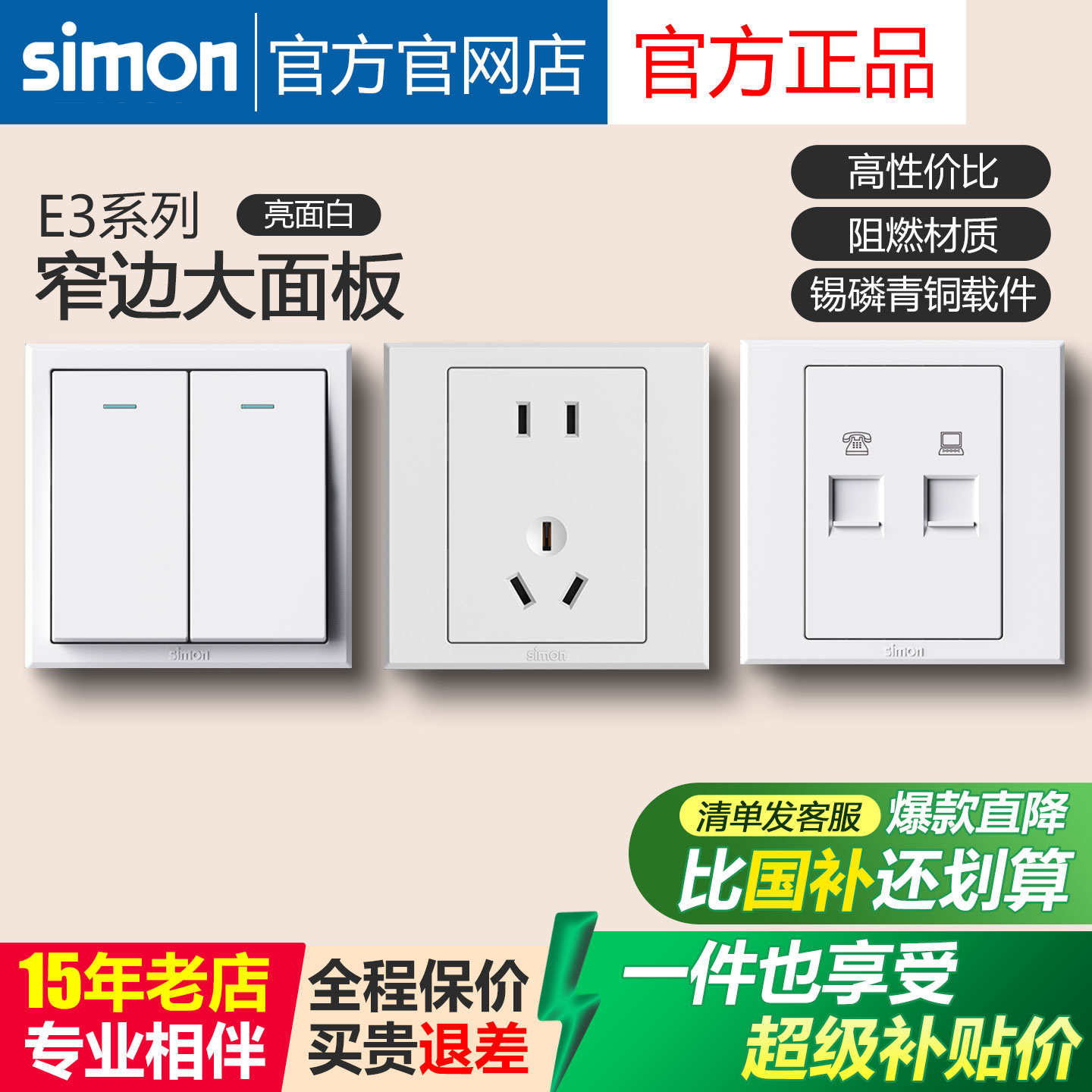 【十年老店】西蒙开关插座E3白色