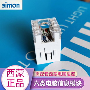 正品 simon西蒙开关插座六类6类千兆电脑模块 5类五类信息模块原装