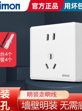 西蒙明装开关插座五孔插座明线盒明装五孔家用墙壁86型白色超薄