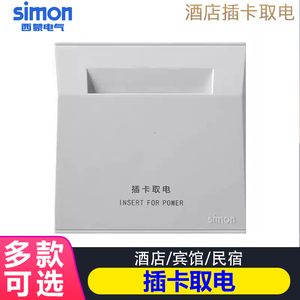 【西蒙十年老店】M3插卡取电86型