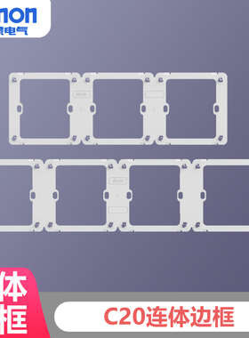 西蒙开关插座C20系列香槟色灰色三色二位三位四位五位连体外边框