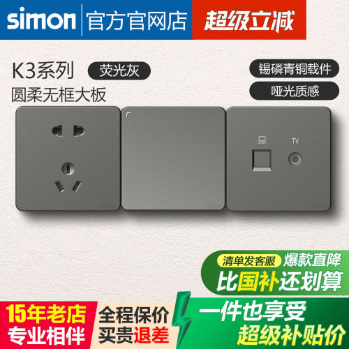 【十年老店】西蒙开关插座灰色