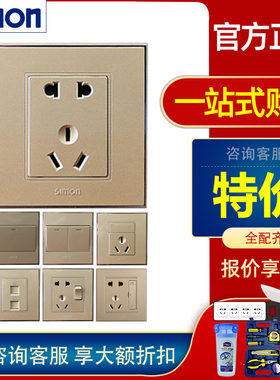 西蒙开关插座 86型56C香槟色系列家用白色五孔插座墙壁暗装面板