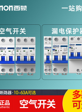 西蒙漏电开关32a40a63p