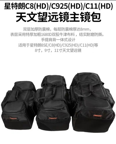 星特朗c8 8SE C8HD C925hd C11HD收纳包天文望远镜加厚背包手提包