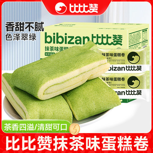 比比赞抹茶味毛巾卷整箱早餐蛋糕解馋小零食小吃休闲食品SC