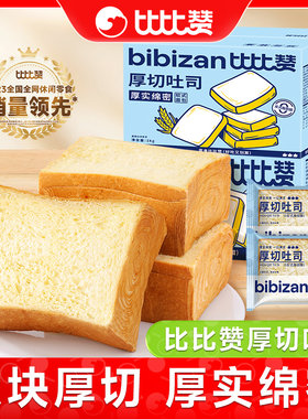 比比赞厚切吐司面包早餐整箱软速食糕点早餐零食休闲食品小吃