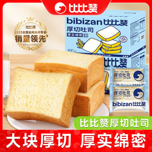 比比赞厚切吐司面包早餐整箱软速食糕点早餐零食休闲食品小吃