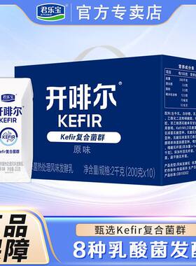 【包丢不包损】君乐宝开啡尔益生菌酸奶200g*10瓶