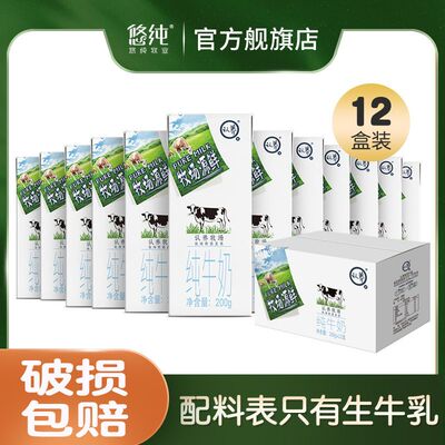 认养牧场源鲜纯牛奶整箱200g*12盒装营养早餐纯牛奶