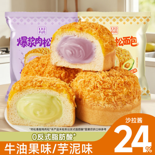 【爆款已降价】其妙X口口有料 芋泥味爆浆肉松面包牛油果味70g